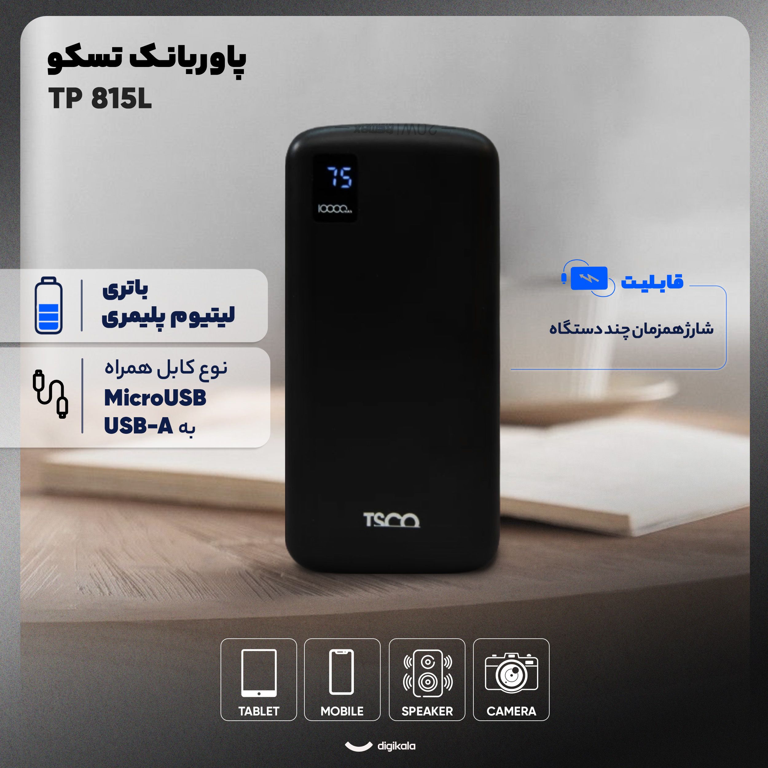 پاور بانک تسکو مدل TSCO TP815L 10000mAh