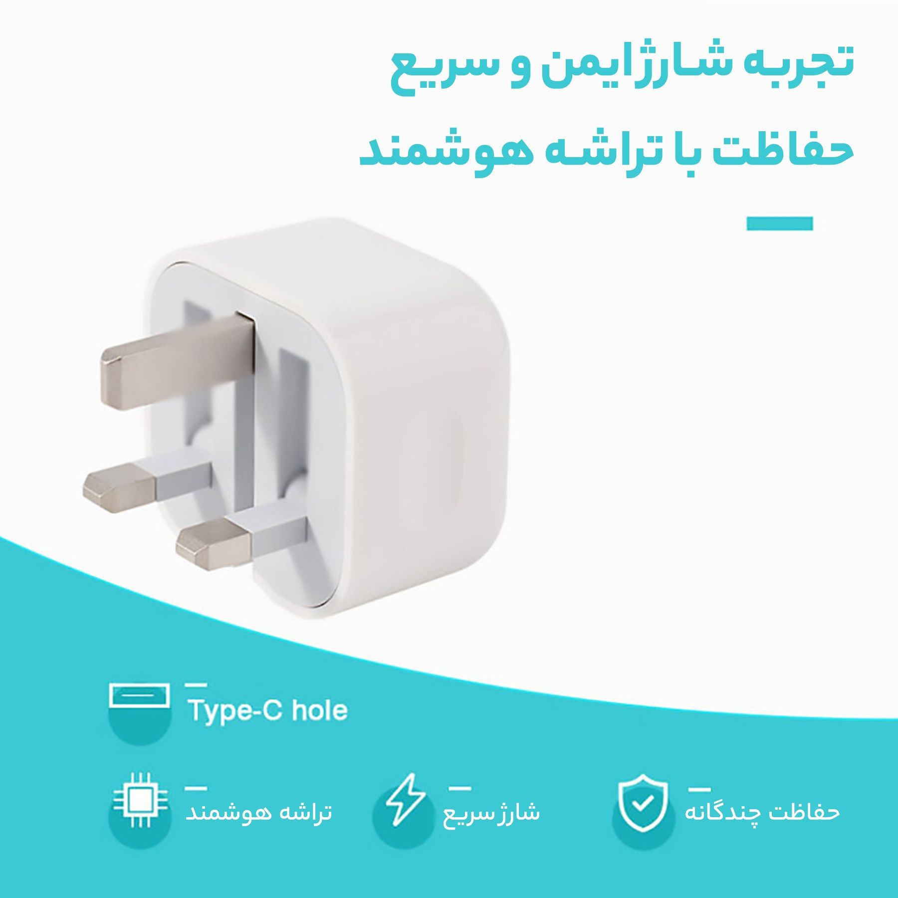 شارژر دیواری USB-C سه پین 20 وات اپل مدل IPHONE 20W