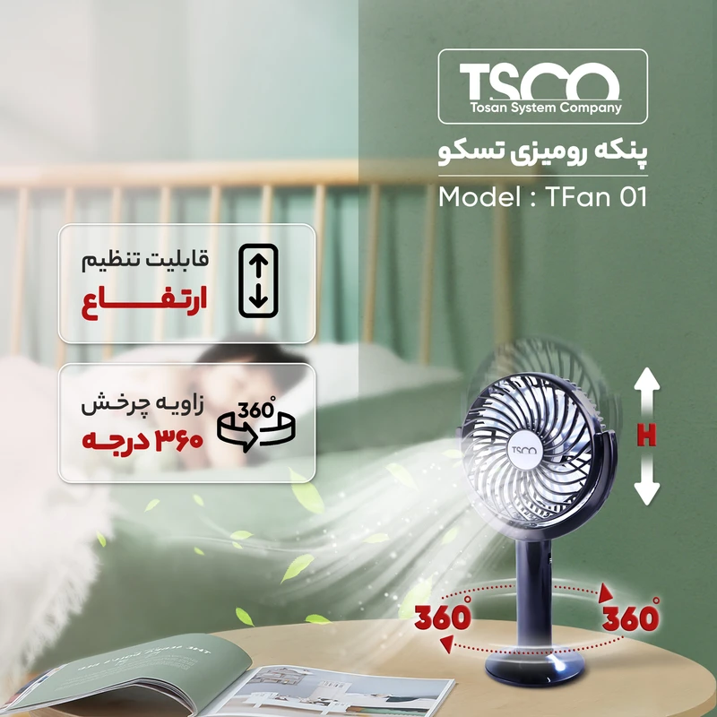 پنکه رومیزی شارژی تسکو مدل TSCO TFan 01