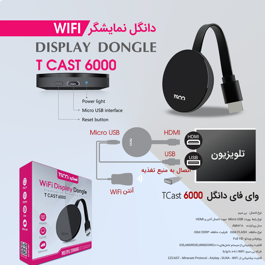 دانگل HDMI تسکو مدل TSCO TCast 6000