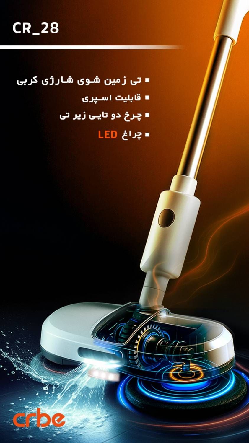 تی شارژی تمیزکننده سطوح کربی مدل Crbe CR-28 به همراه 4 نوع پد تی کشی