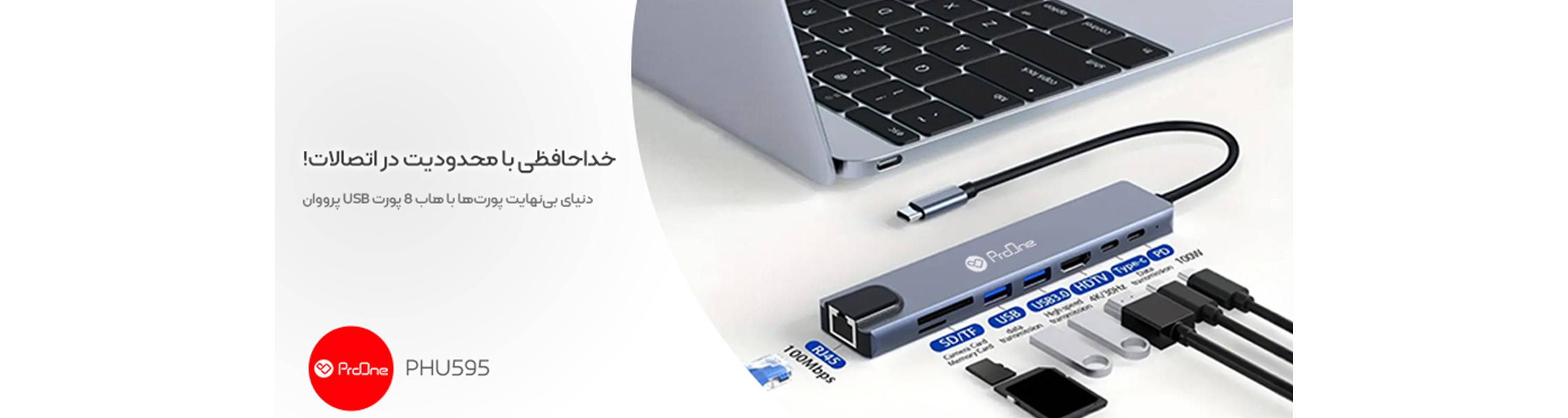 هاب 8 پورت Type-C پرووان مدل ProOne PHU595