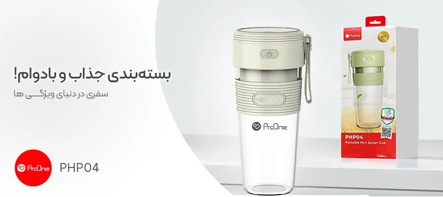 مخلوط کن شارژی قابل حمل پرووان مدل ProOne PHP04