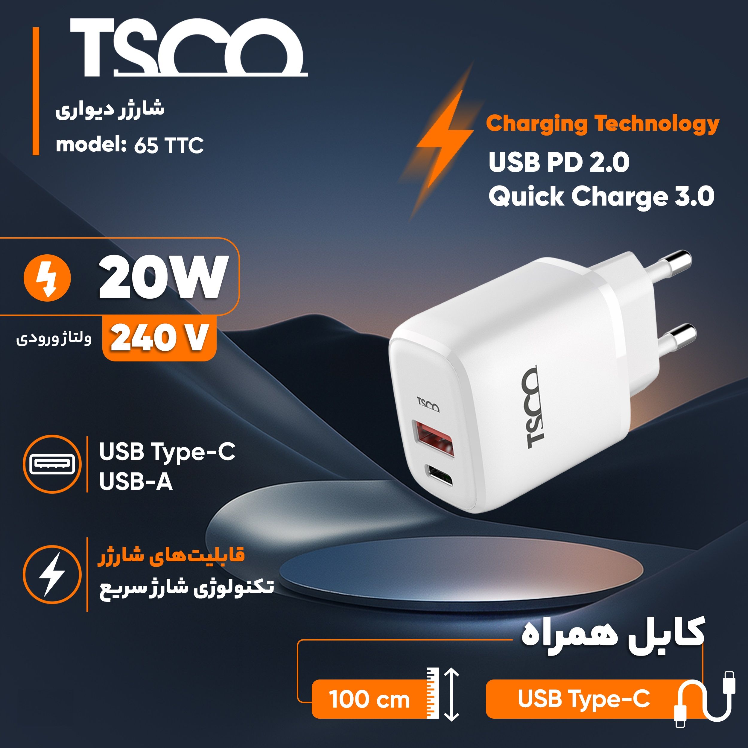 شارژر دیواری فست شارژ دو پورت تسکو مدل TSCO TTC65 20Wهمراه با کابل