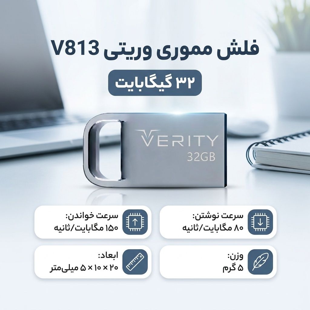 فلش مموری وریتی مدل VERITY V813 ظرفیت 32 گیگابایت USB2.0