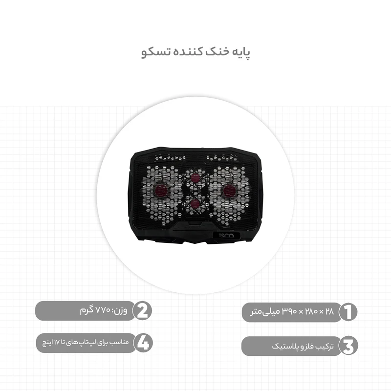 پایه خنک کننده تسکو مدل TSCO TCLP3100