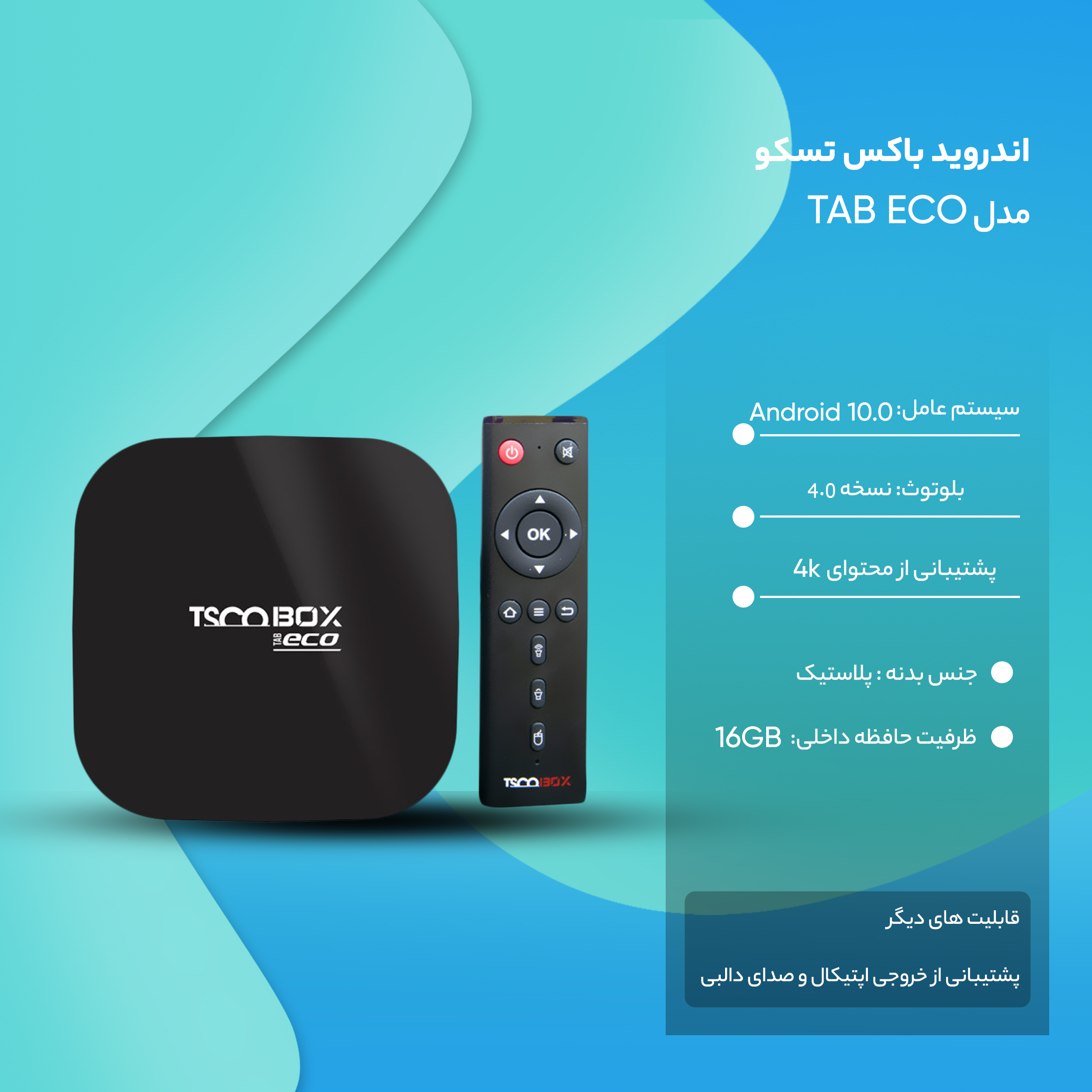 اندروید باکس تسکو مدل TSCO TAB ECO