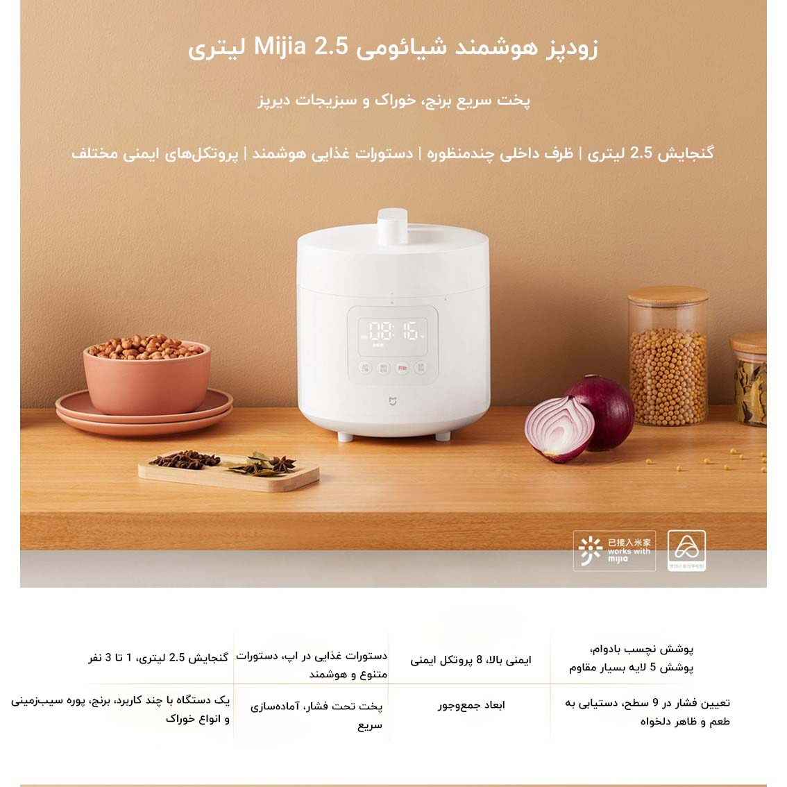 زودپز هوشمند چند منظوره 2.5 لیتری شیائومی مدل Xiaomi Mi MYLGX01ACM