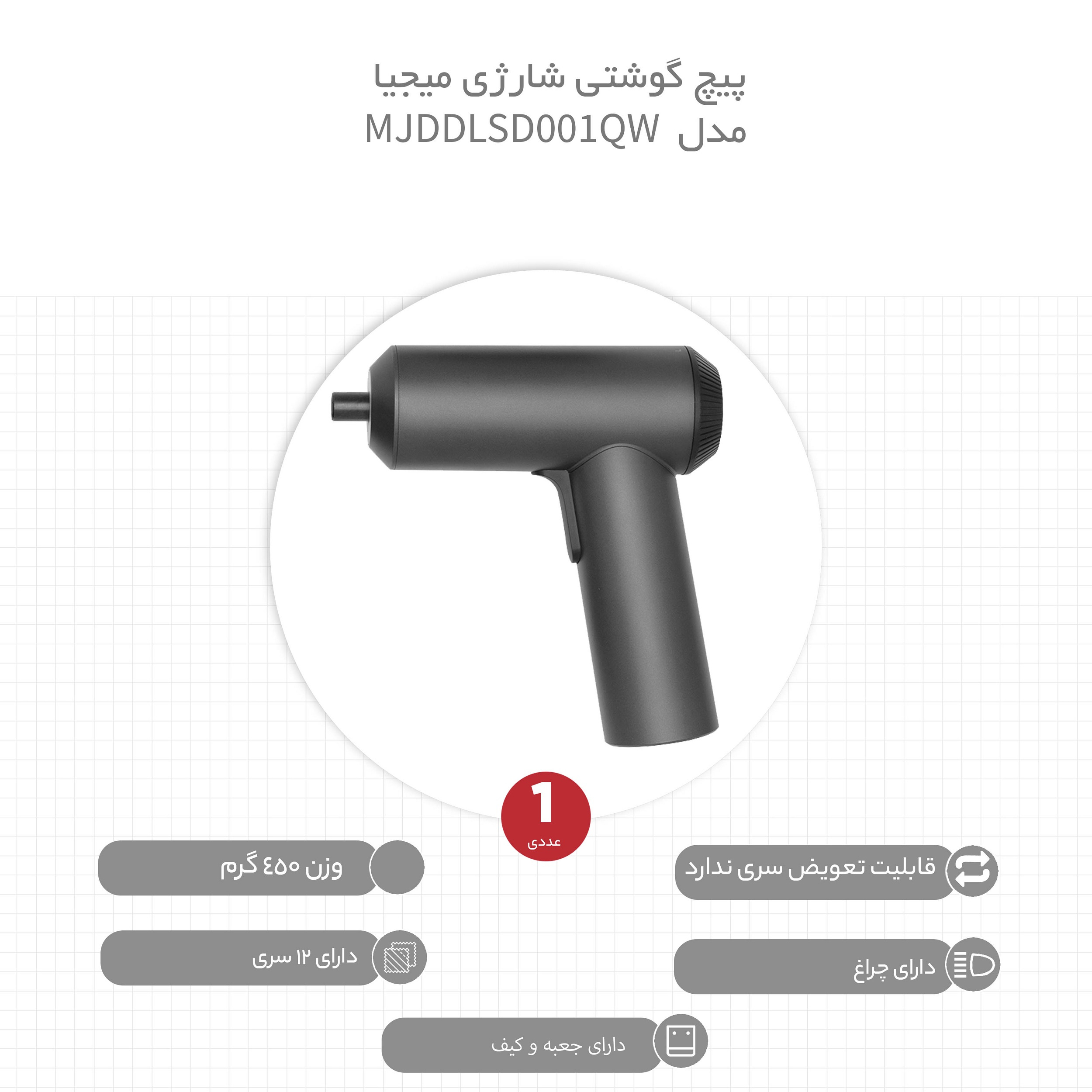 پیچ گوشتی شارژی شیائومی مدل Xiaomi Mi MJDDLSD001QW