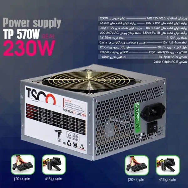 منبع تغذیه کامپیوتر تسکو مدل TSCO TP570N 230W
