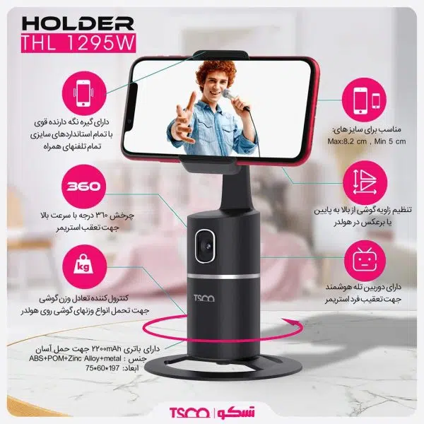 پایه نگهدارنده گوشی موبایل تسکو مدل TSCO THL1295