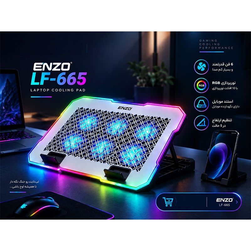 پایه خنک کننده لپ تاپ انزو مدل ENZO LF-665